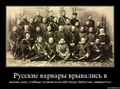 Михаил Задорнов: Русские варвары